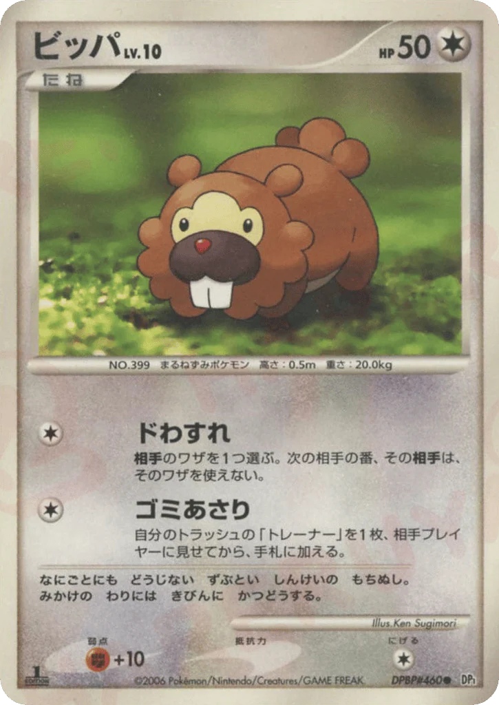 Bidoof (ビッパ)