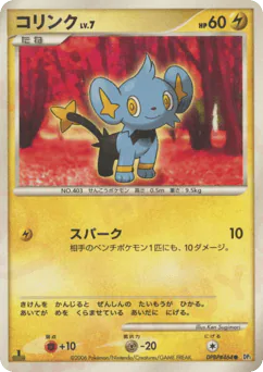 Shinx (コリンク)