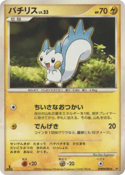 Pachirisu (パチリス)