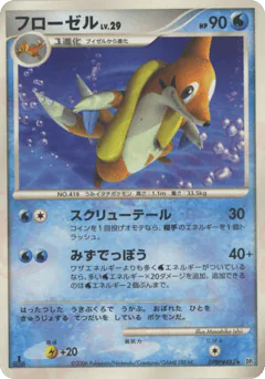Floatzel (フローゼル)