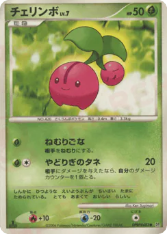 Cherubi (チェリンボ)