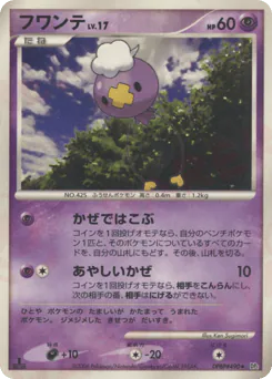 Drifloon (フワンテ)