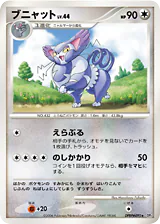 Purugly (ブニャット)
