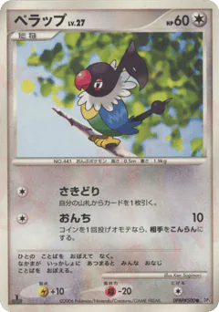 Chatot (ペラップ)