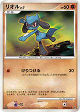 Riolu (リオル)