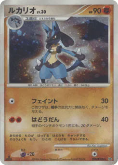 Lucario (ルカリオ)