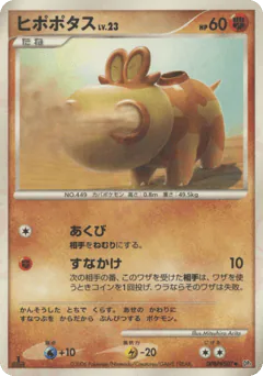 Hippopotas (ヒポポタス)