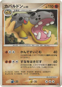 Hippowdon (カバルドン)