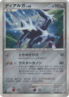 Dialga (ディアルガ)