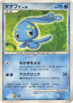 Manaphy (マナフィ)