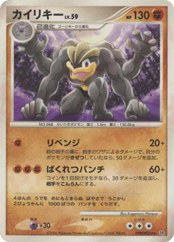 Machamp (カイリキー)