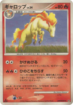 Rapidash (ギャロップ)