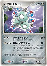 Magneton (レアコイル)