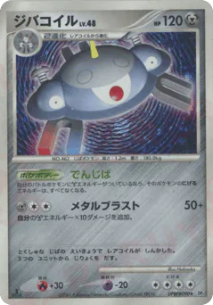 Magnezone (ジバコイル)