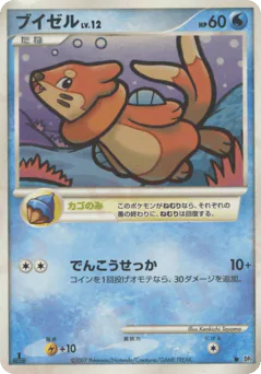 Buizel (ブイゼル)