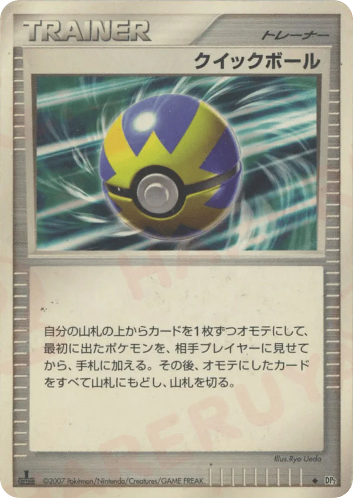 Quick Ball (クイックボール)