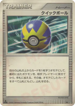 Quick Ball (クイックボール)