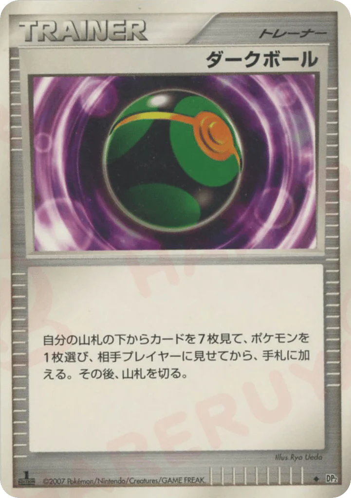 Dusk Ball (ダークボール)