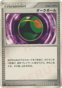 Dusk Ball (ダークボール)