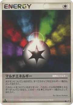 Multi Energy (マルチエネルギー)