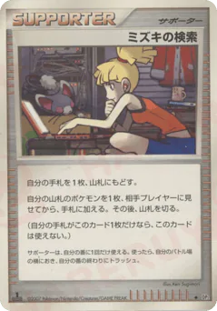 Bebe's Search (ミズキの検索)