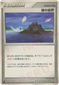 Lake Boundary (湖の結界)
