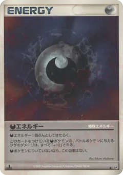 Darkness Energy (特殊悪エネルギー)