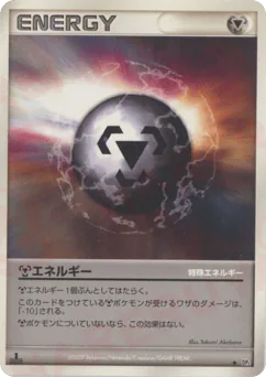 Metal Energy (特殊鋼エネルギー)