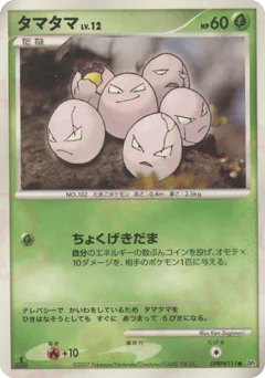 Exeggcute (タマタマ)