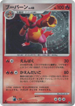 Magmar (ブーバーン)