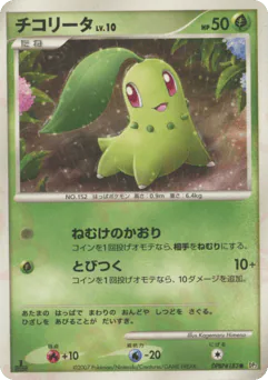 Chikorita (チコリータ)