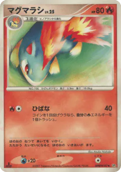 Quilava (マグマラシ)