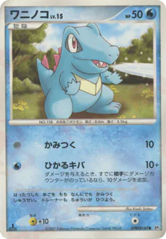 Totodile (ワニノコ)