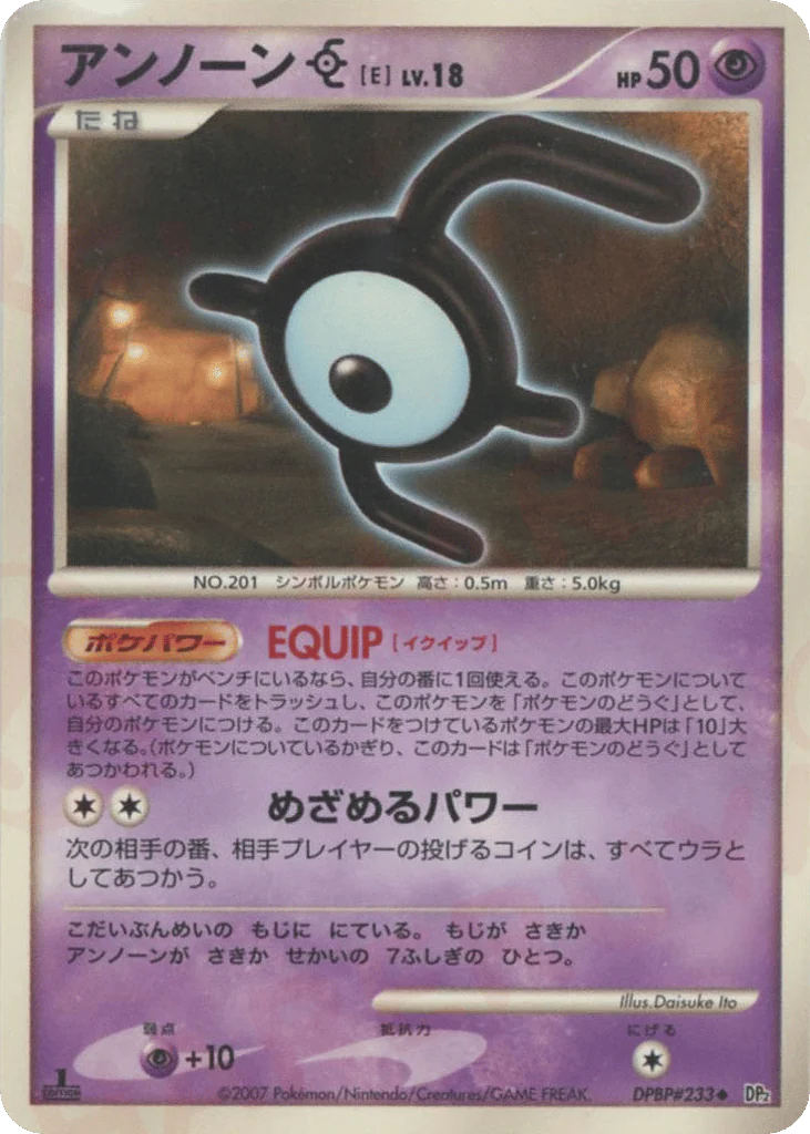Unown E (アンノーン[E])