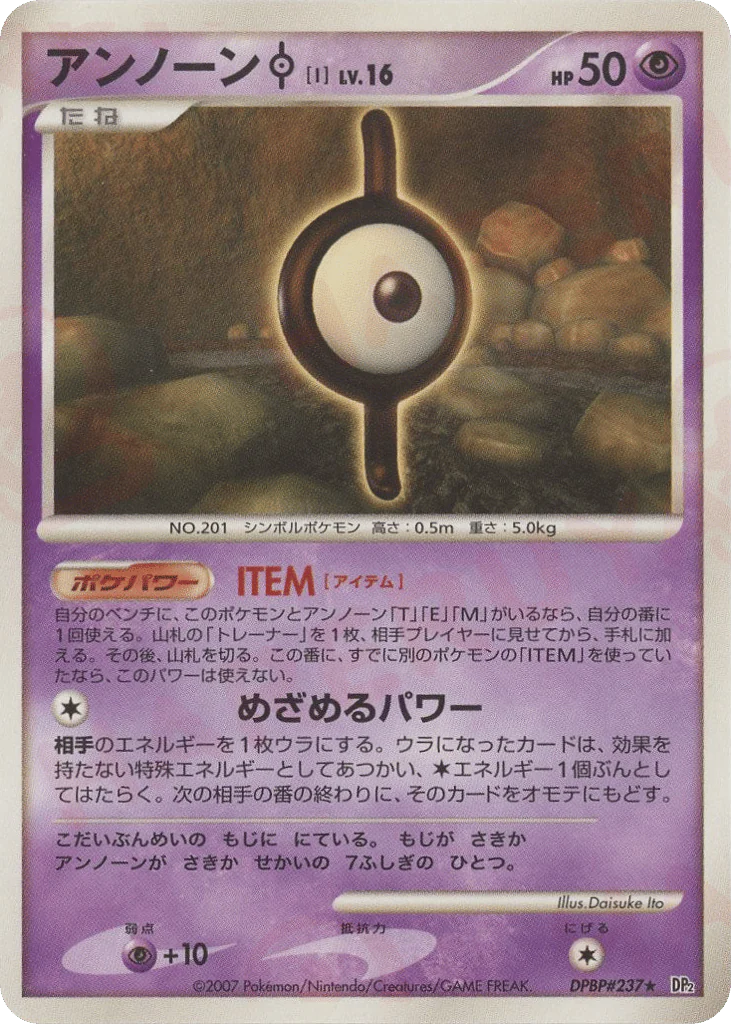Unown I (アンノーン[I])