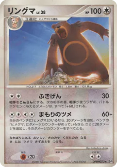 Ursaring (リングマ)