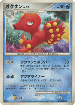 Octillery (オクタン)