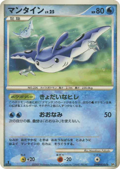 Mantine (マンタイン)