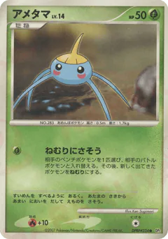 Surskit (アメタマ)