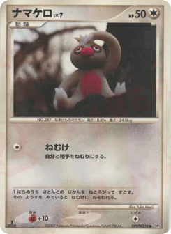 Slakoth (ナマケロ)