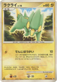Electrike (ラクライ)