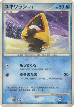Snorunt (ユキワラシ)