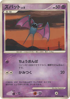 Zubat (ズバット)