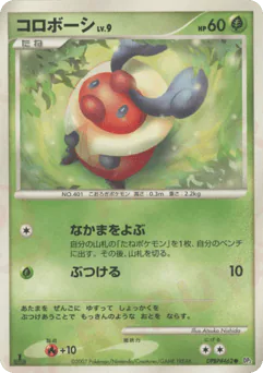 Kricketot (コロボーシ)