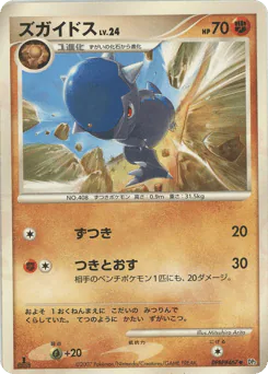 Cranidos (ズガイドス)