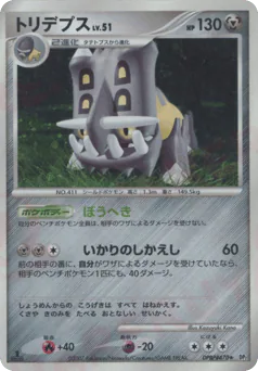 Bastiodon (トリデプス)