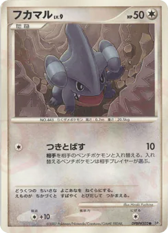 Gible (フカマル)