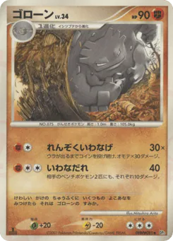 Graveler (ゴローン)