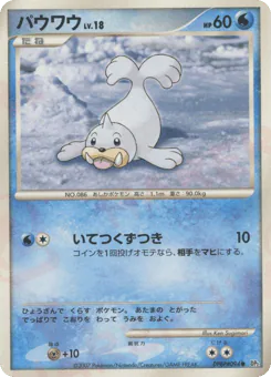 Seel (パウワウ)