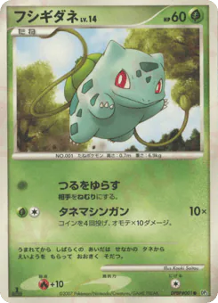 Bulbasaur (フシギダネ)